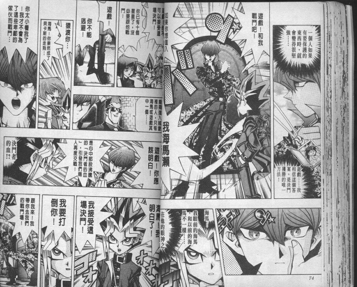 《游戏王》第12卷 第39页