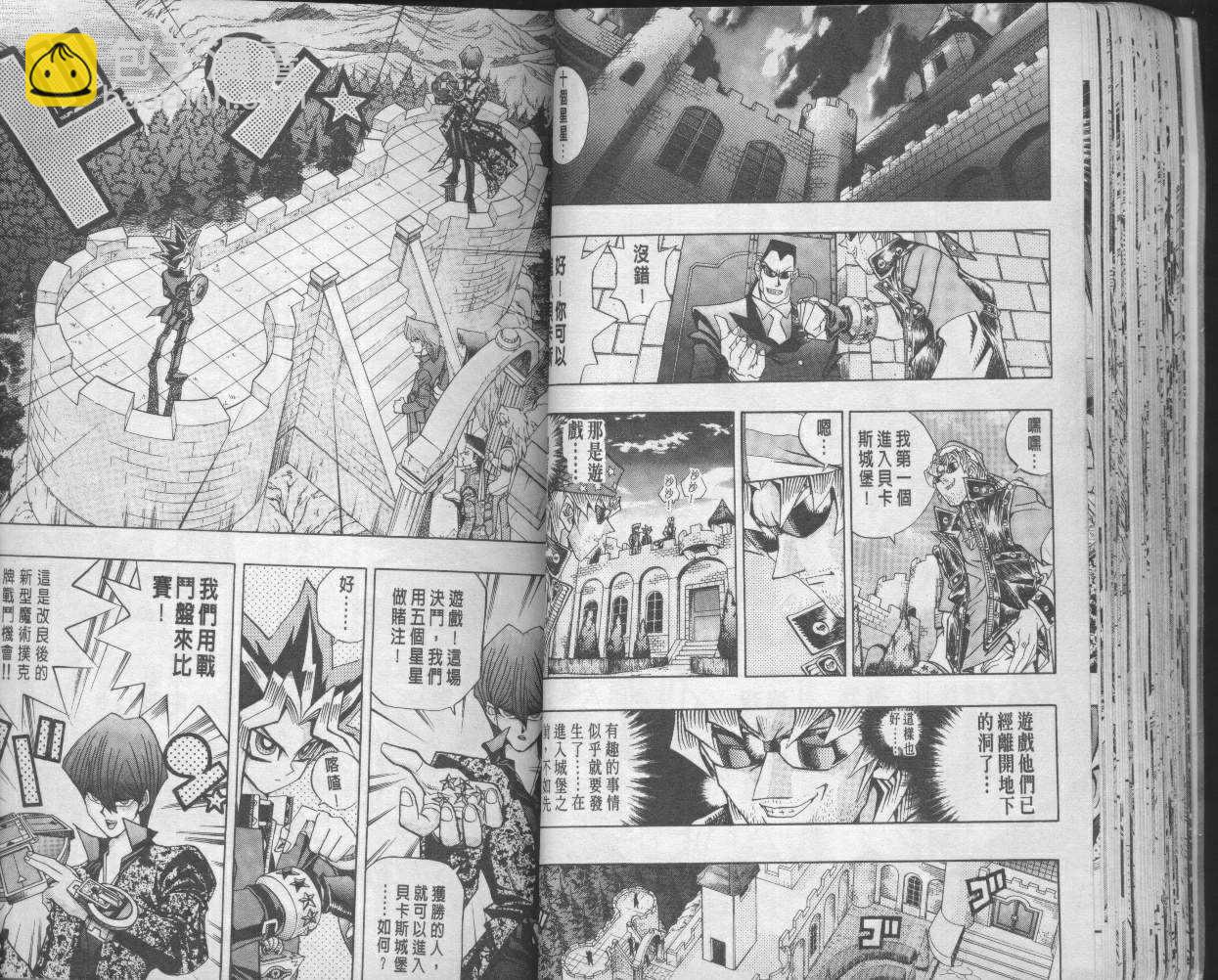 《游戏王》第12卷 第40页