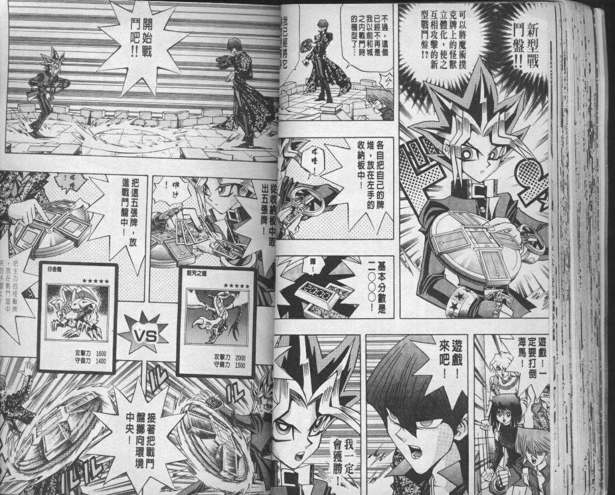 《游戏王》第12卷 第41页
