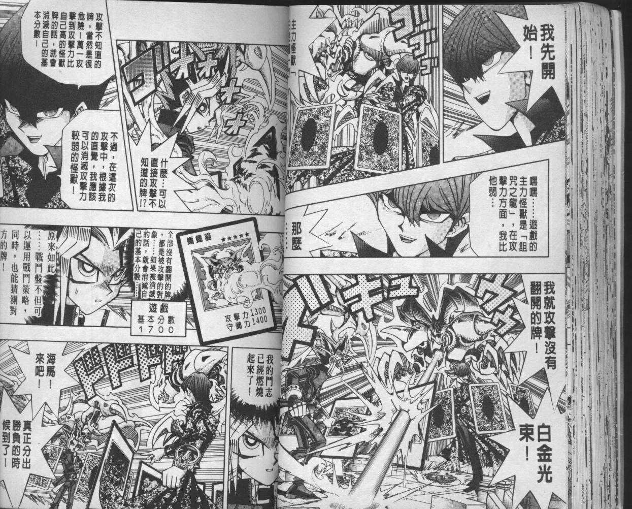 《游戏王》第12卷 第43页