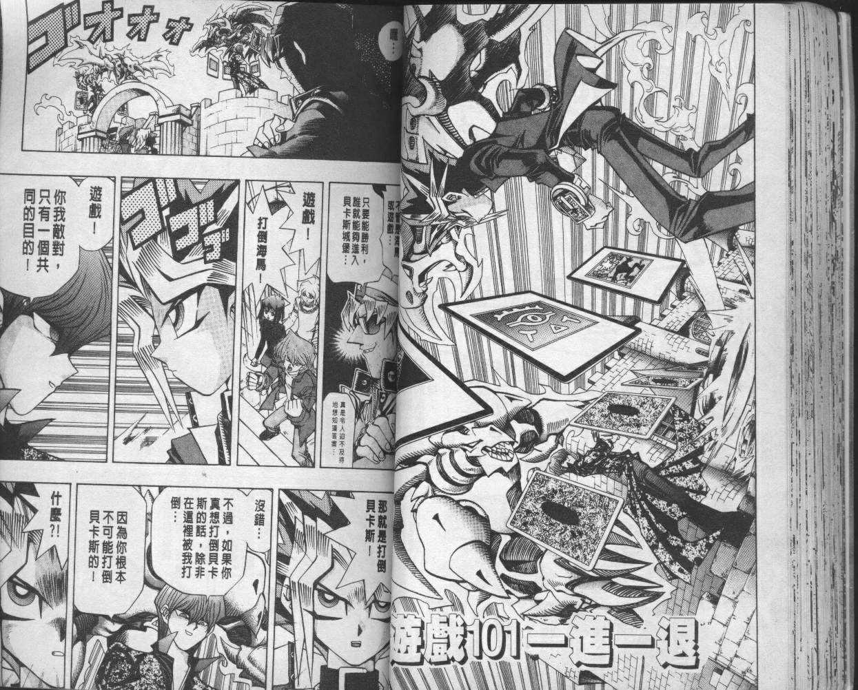 《游戏王》第12卷 第45页