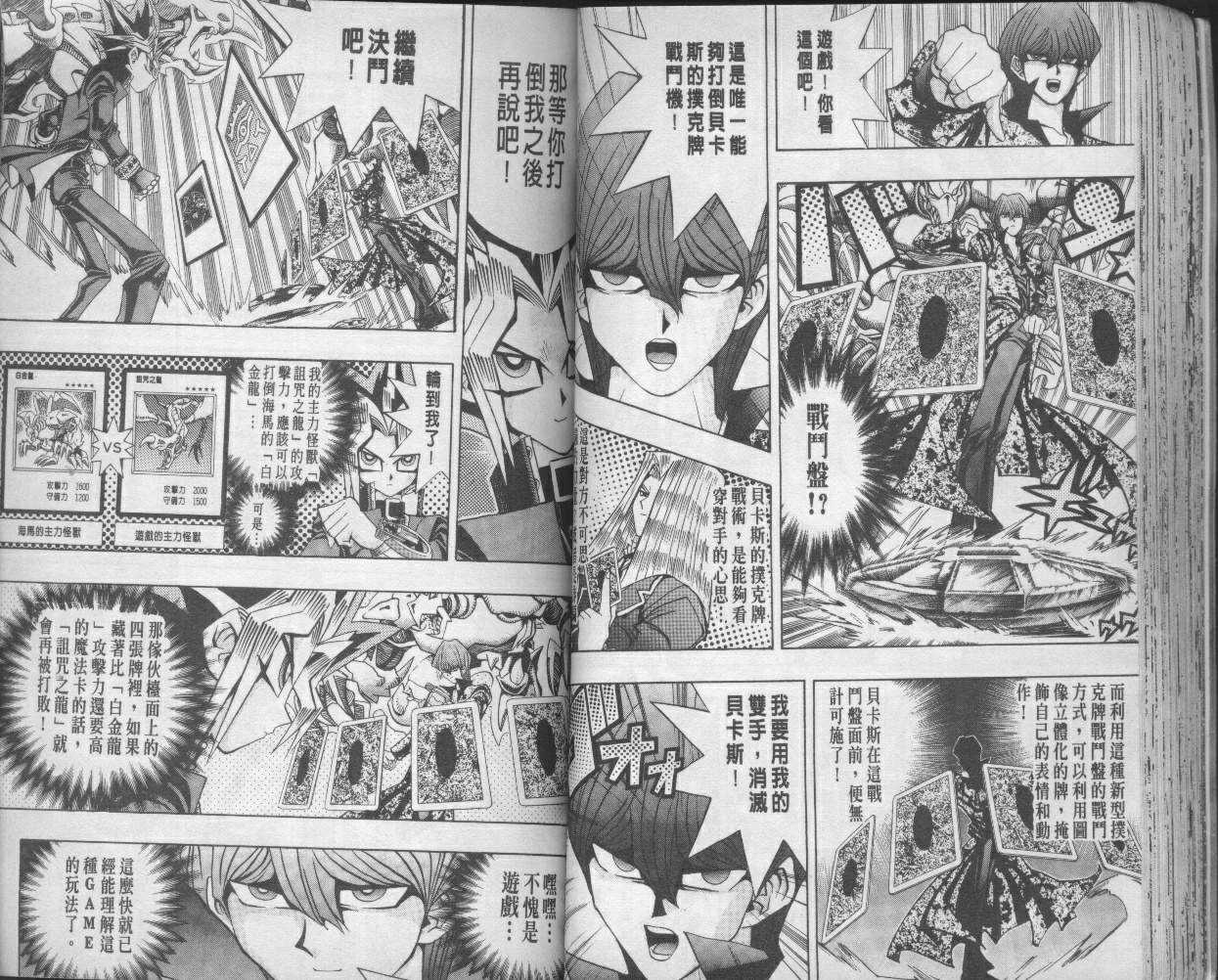 《游戏王》第12卷 第46页