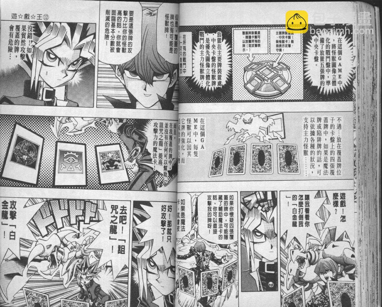 《游戏王》第12卷 第47页