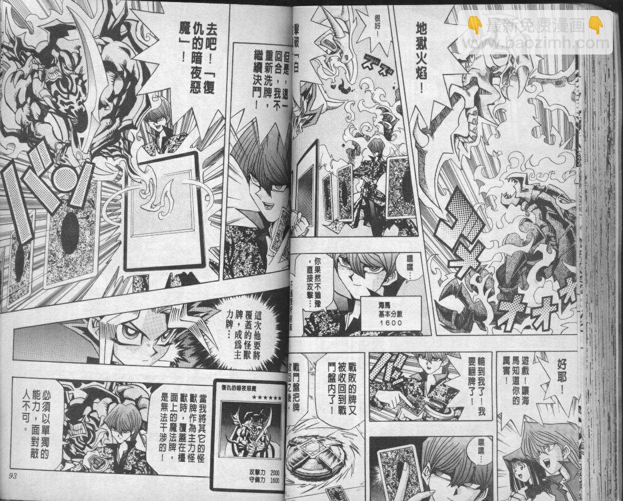 《游戏王》第12卷 第48页