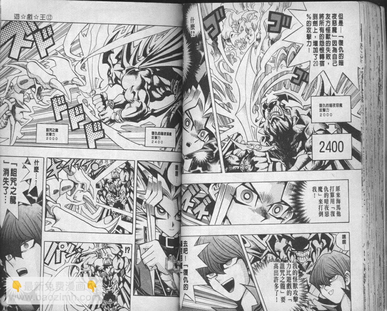 《游戏王》第12卷 第49页