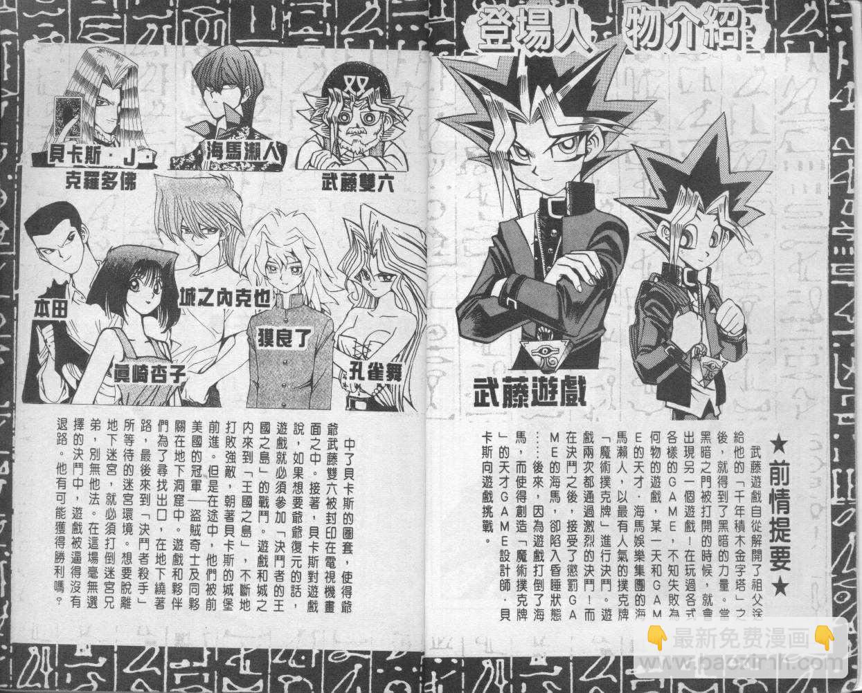 《游戏王》第12卷 第4页