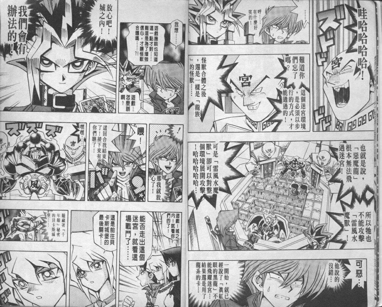 《游戏王》第12卷 第7页