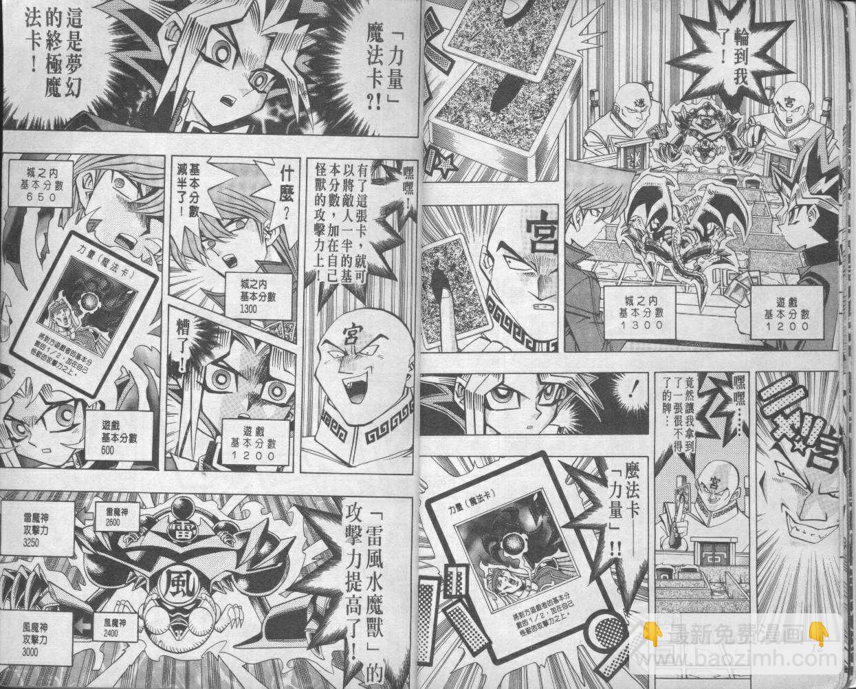 《游戏王》第12卷 第8页