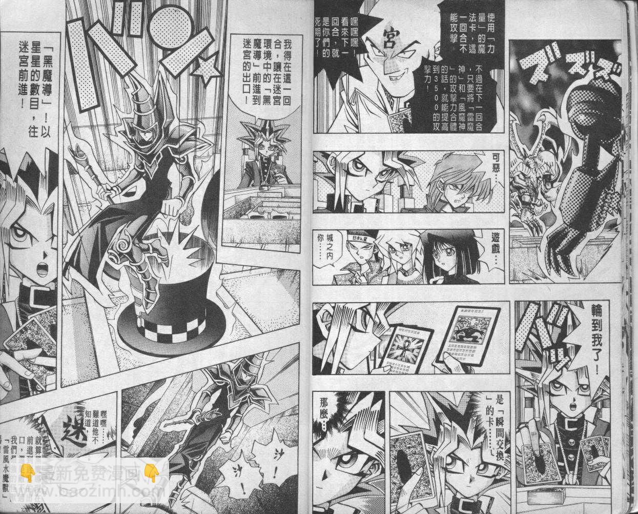《游戏王》第12卷 第9页