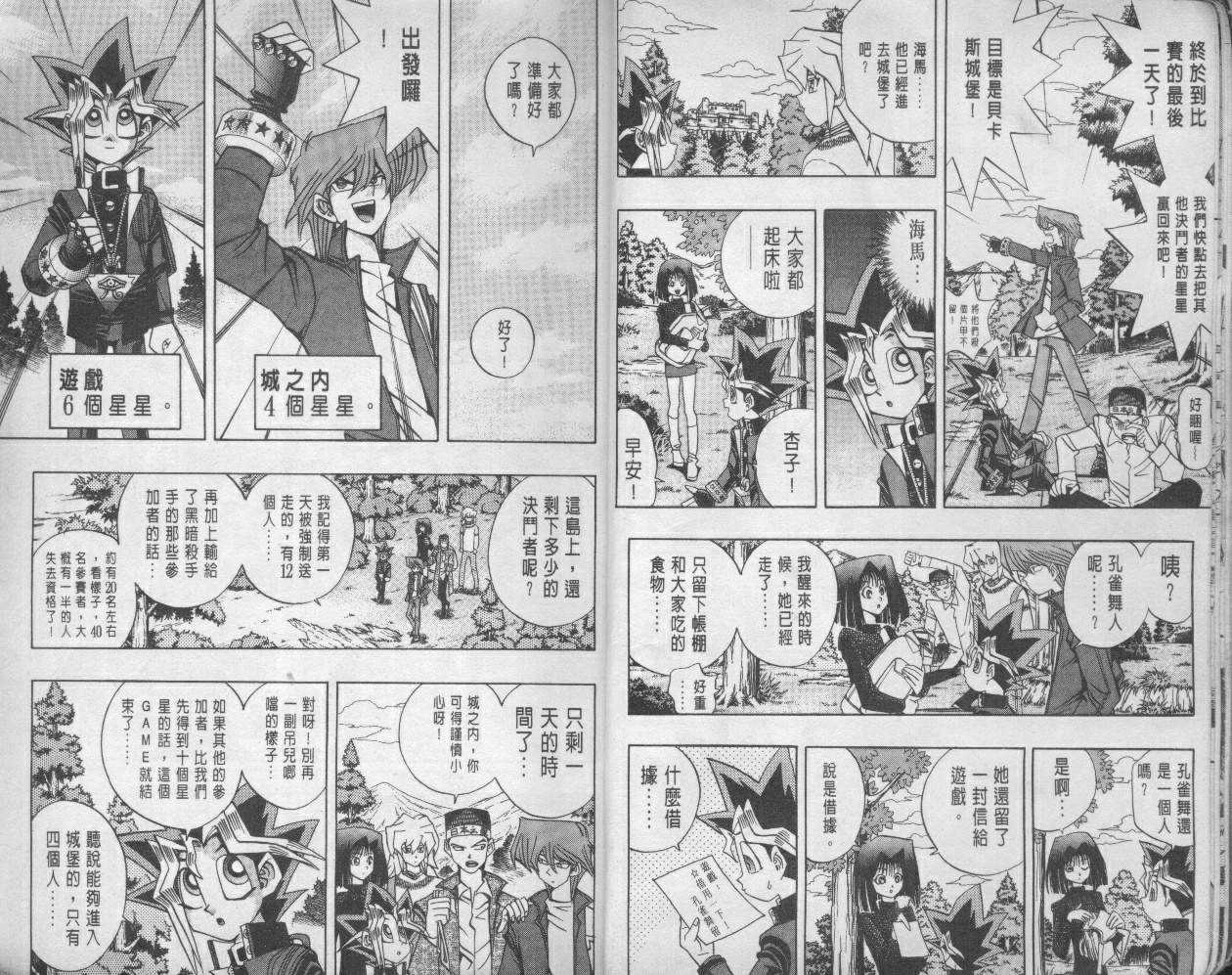 《游戏王》第11卷 第10页
