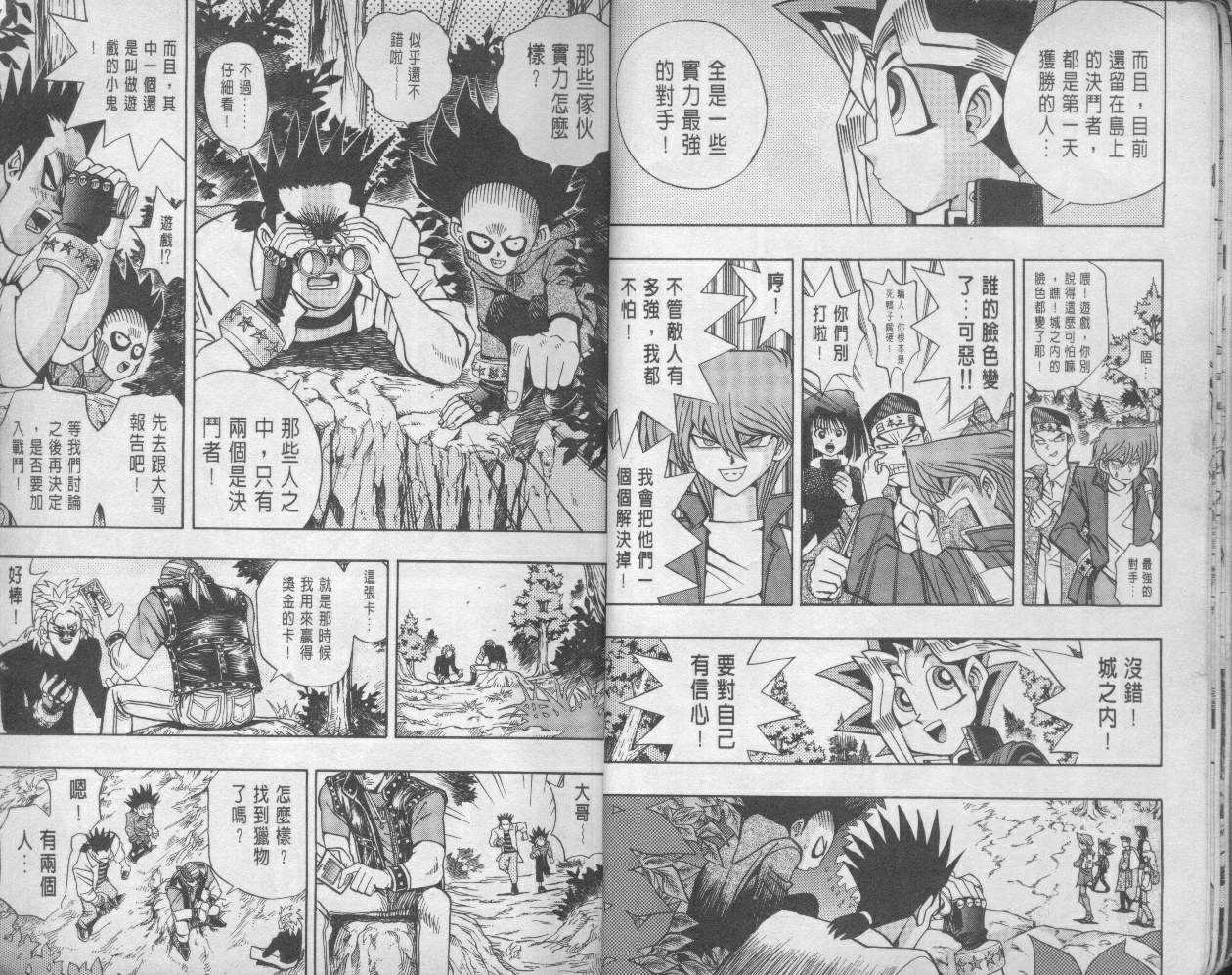 《游戏王》第11卷 第11页