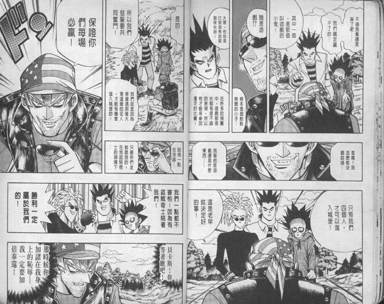 《游戏王》第11卷 第12页