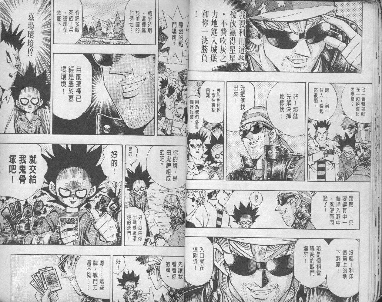 《游戏王》第11卷 第13页