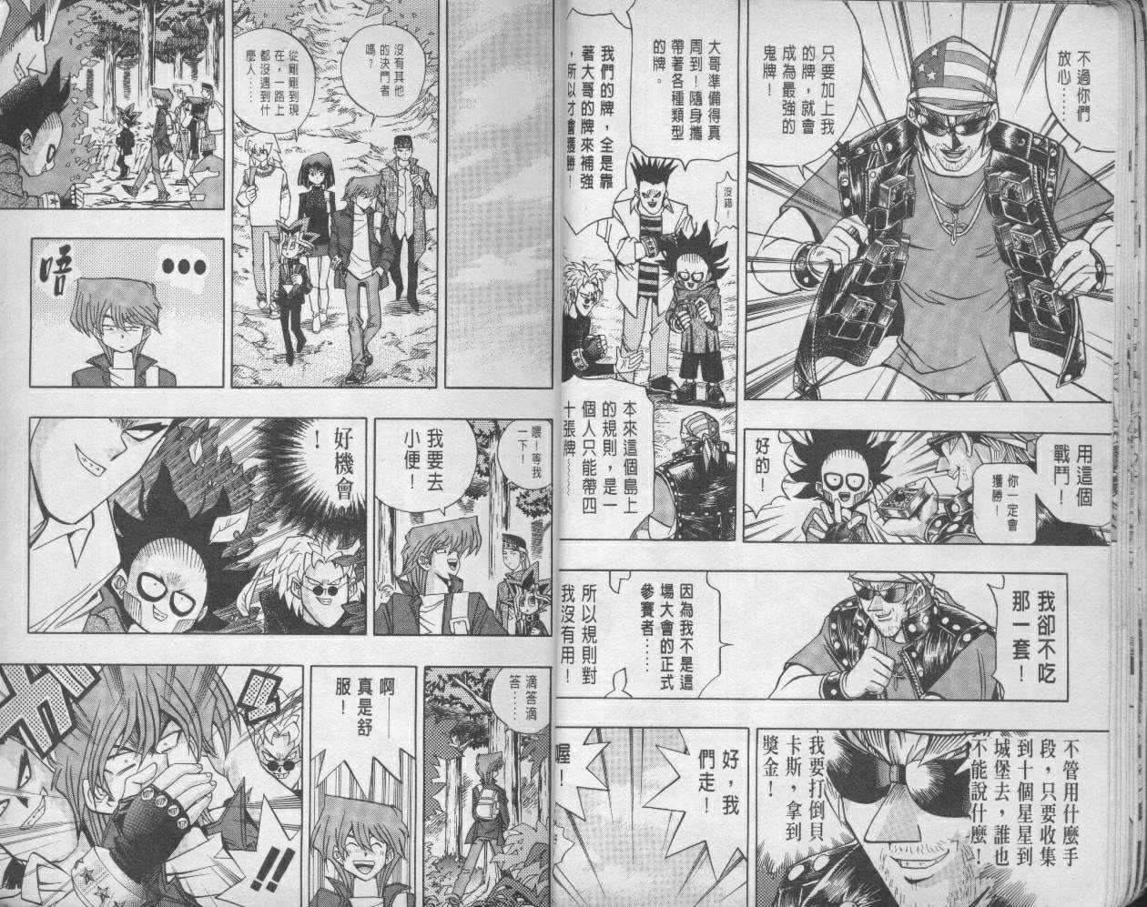 《游戏王》第11卷 第14页