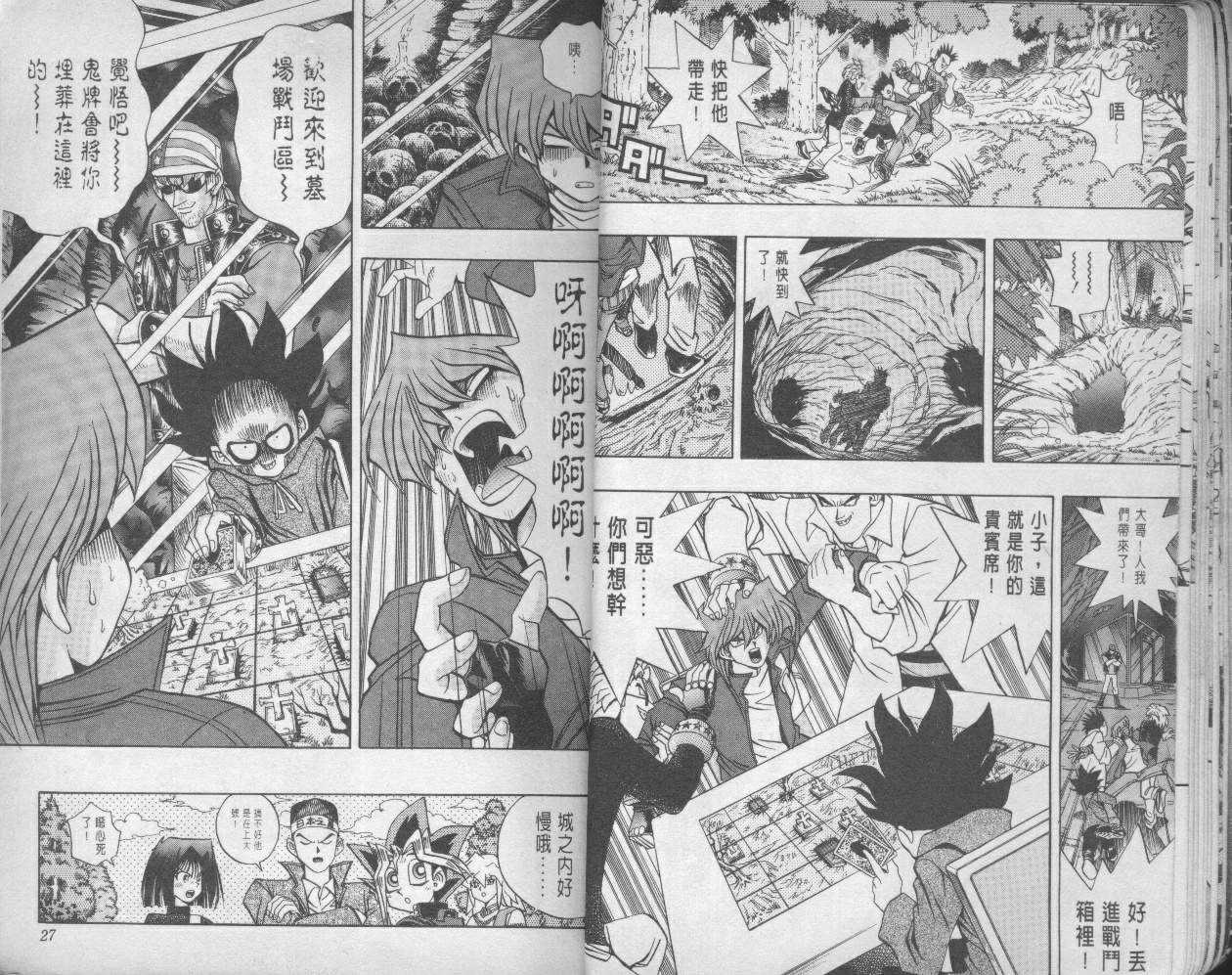 《游戏王》第11卷 第15页