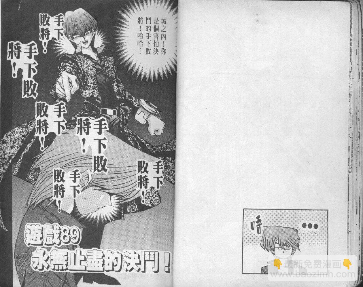 《游戏王》第11卷 第16页