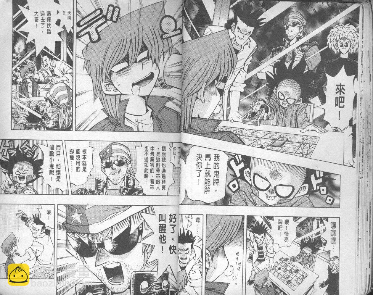 《游戏王》第11卷 第17页