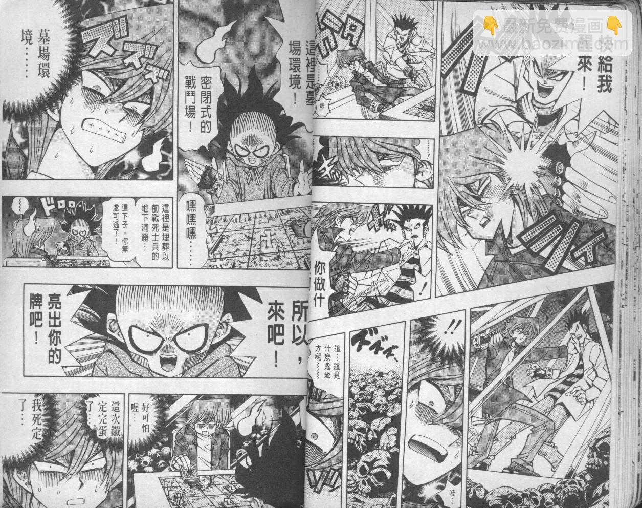 《游戏王》第11卷 第18页