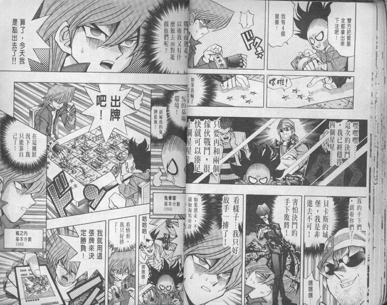 《游戏王》第11卷 第19页