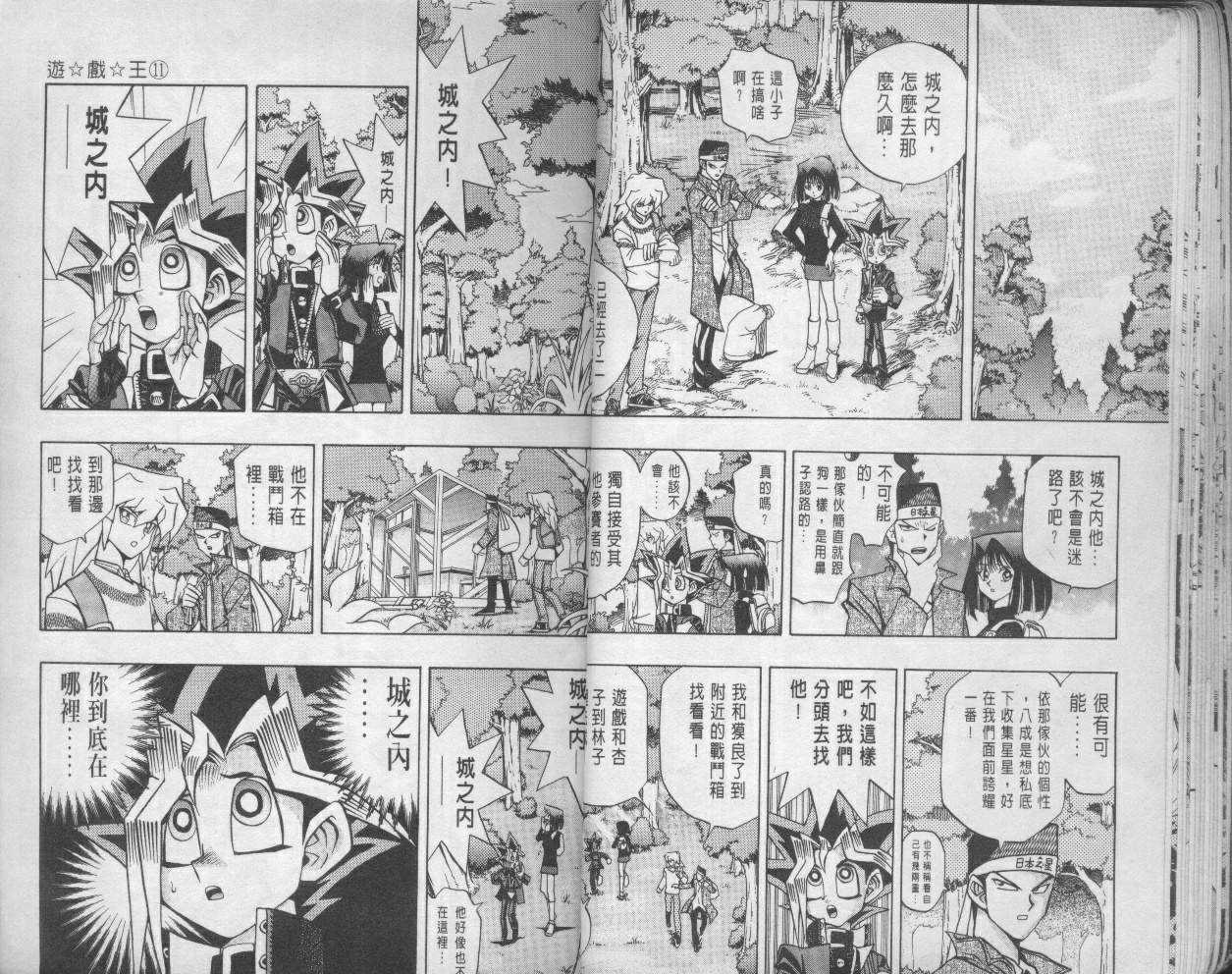 《游戏王》第11卷 第20页