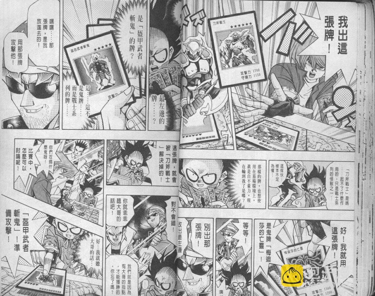 《游戏王》第11卷 第21页