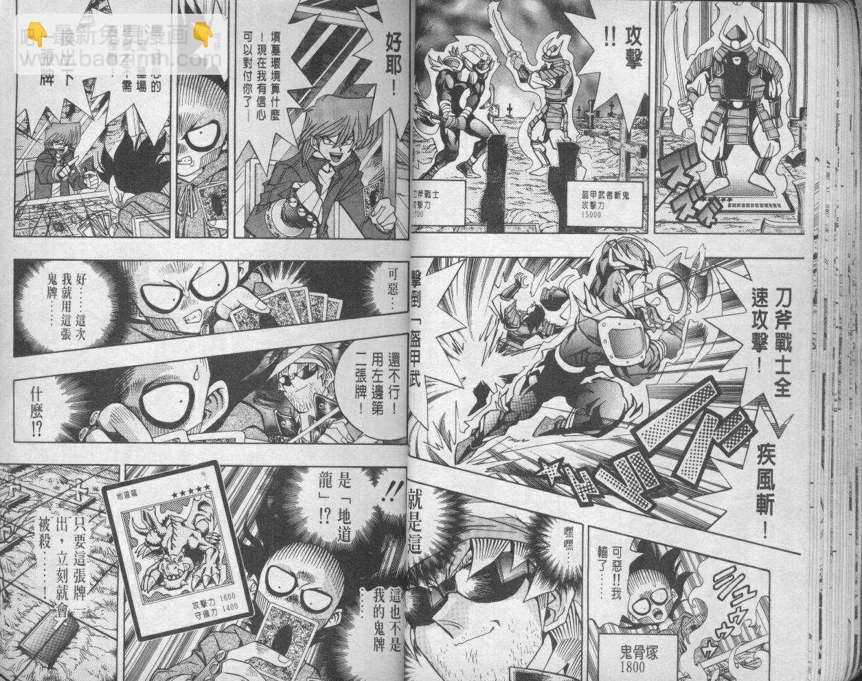 《游戏王》第11卷 第22页