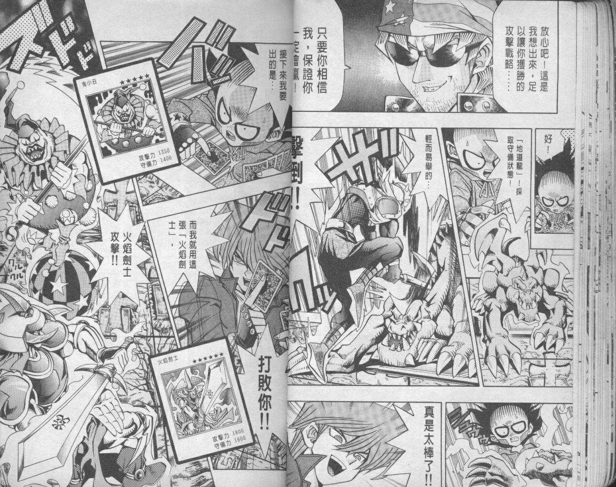 《游戏王》第11卷 第23页