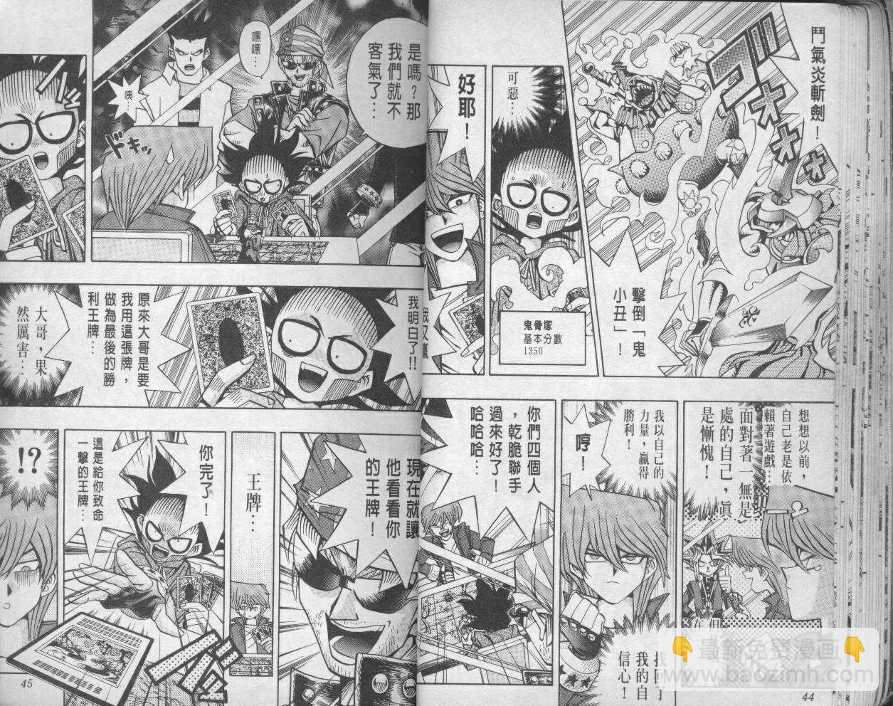《游戏王》第11卷 第24页
