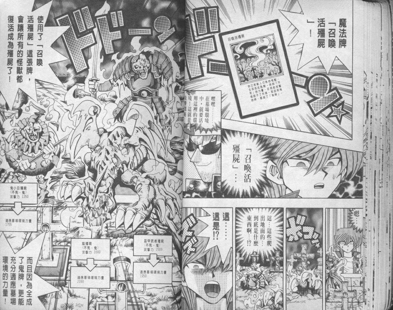 《游戏王》第11卷 第25页