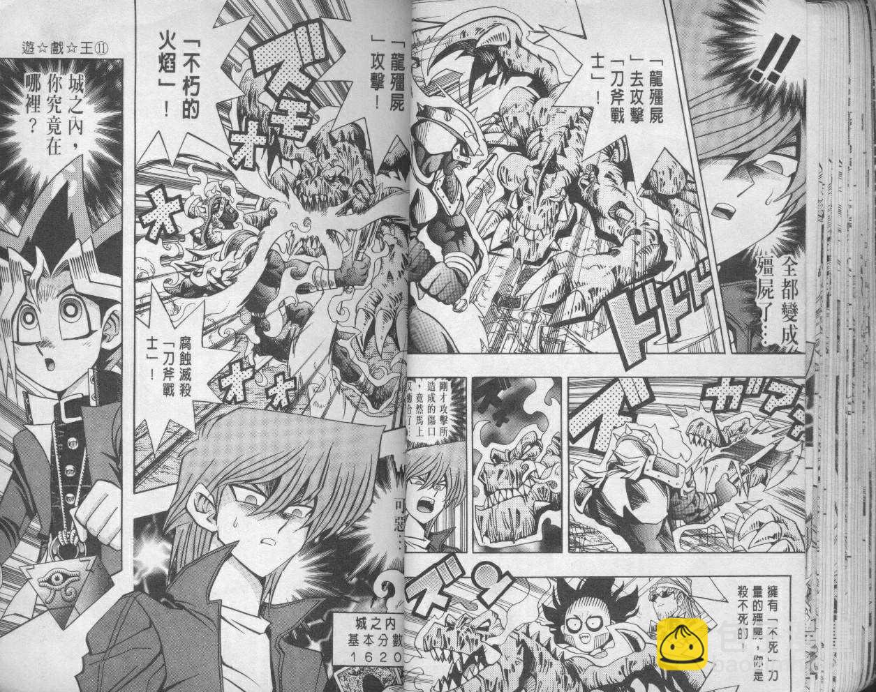 《游戏王》第11卷 第26页