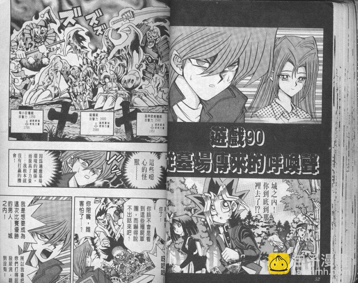 《游戏王》第11卷 第28页