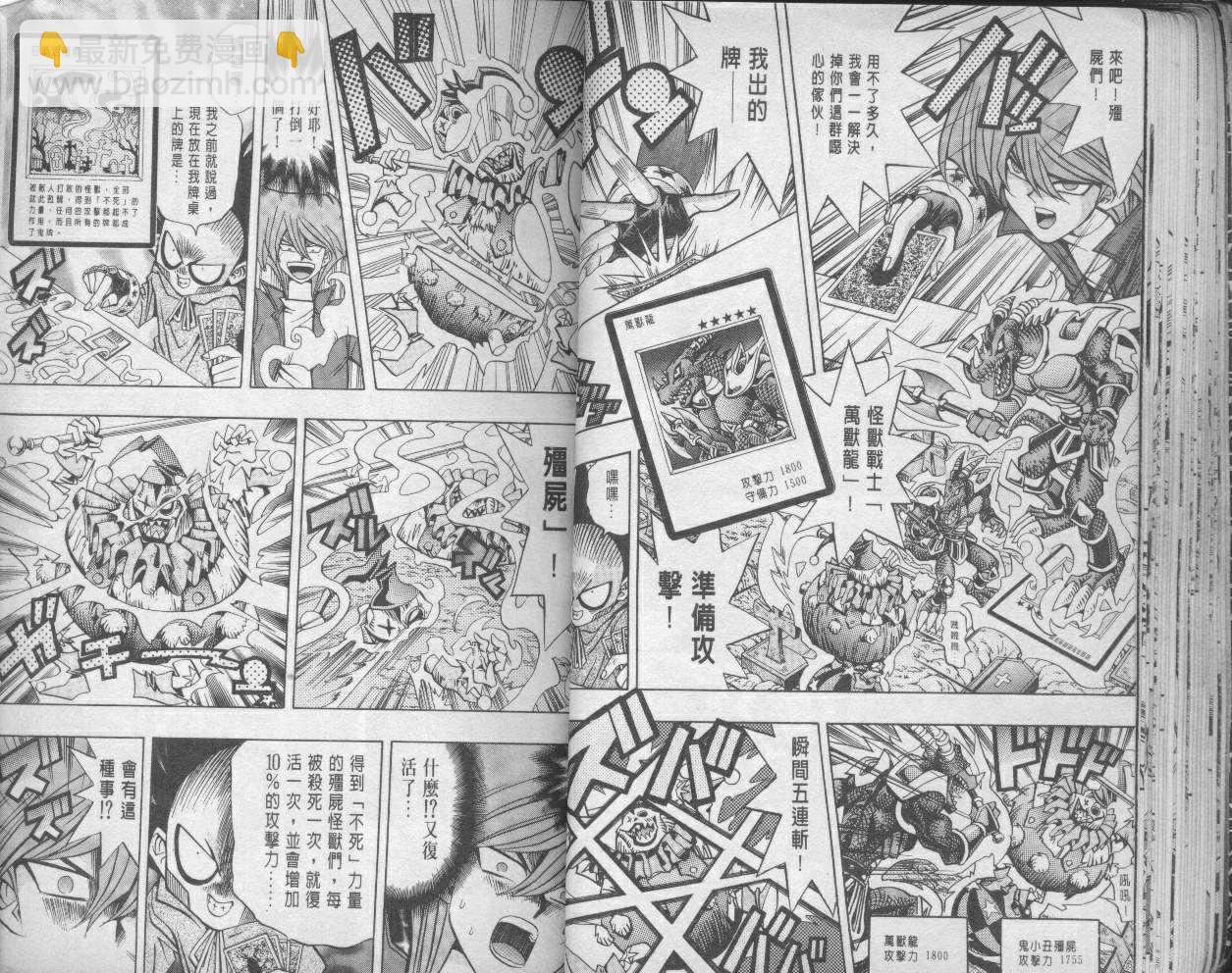 《游戏王》第11卷 第29页