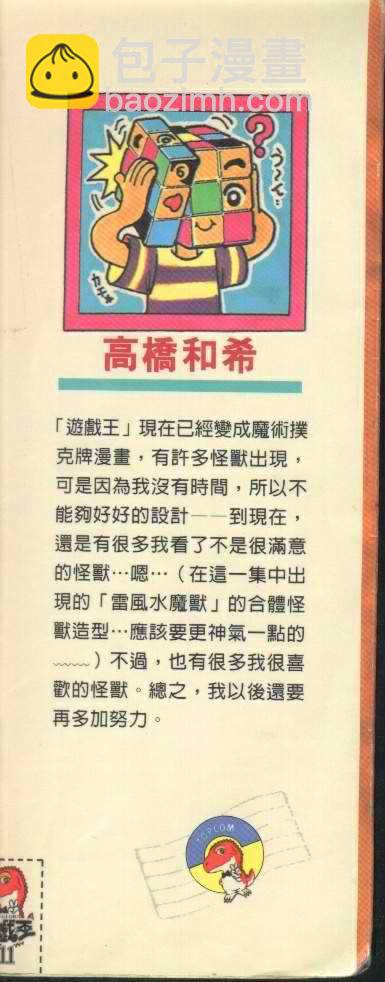 《游戏王》第11卷 第2页