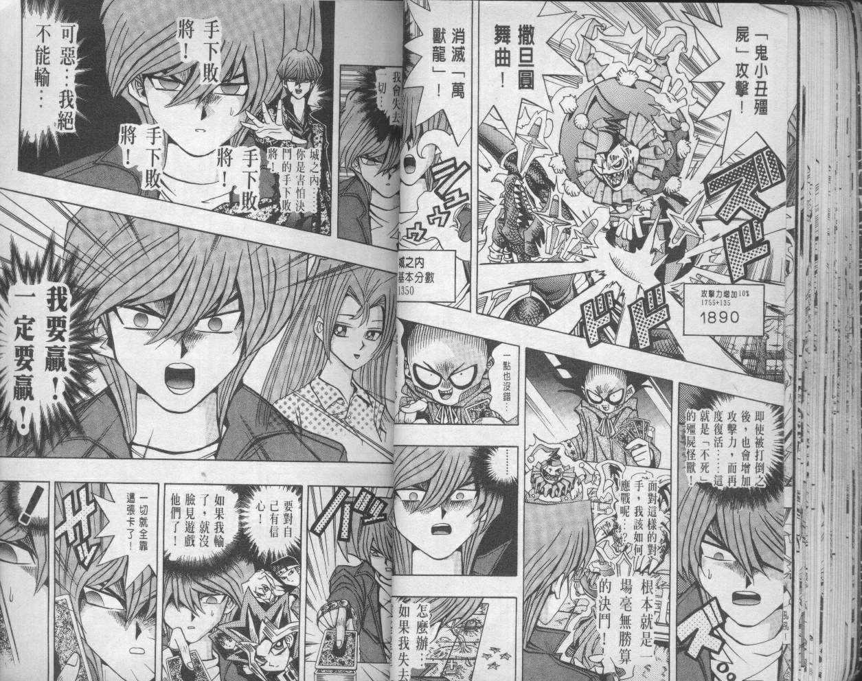 《游戏王》第11卷 第30页