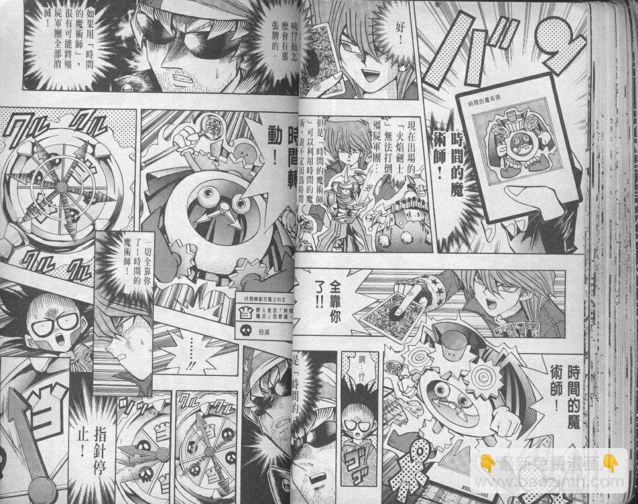 《游戏王》第11卷 第31页