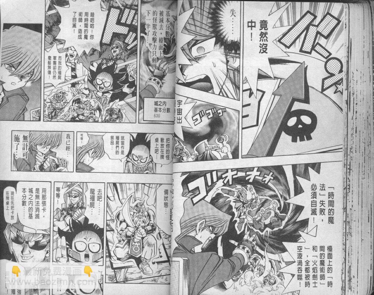 《游戏王》第11卷 第32页