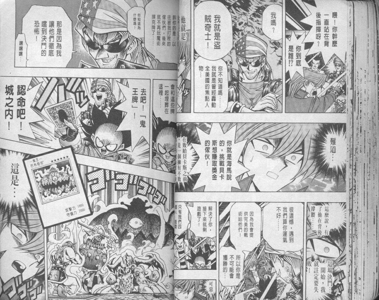 《游戏王》第11卷 第33页