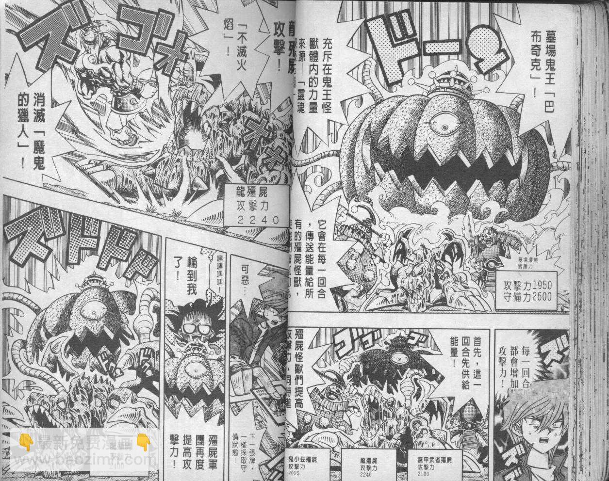 《游戏王》第11卷 第34页