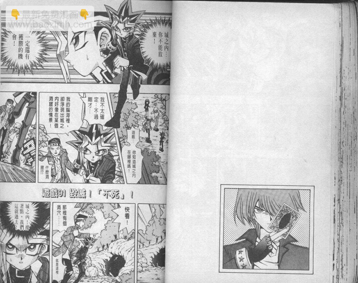 《游戏王》第11卷 第37页