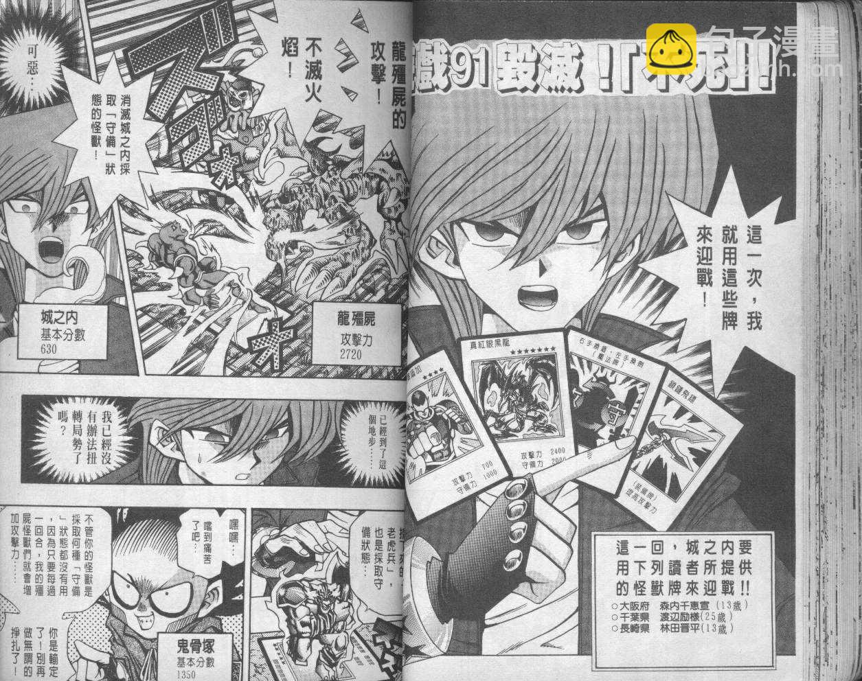 《游戏王》第11卷 第38页