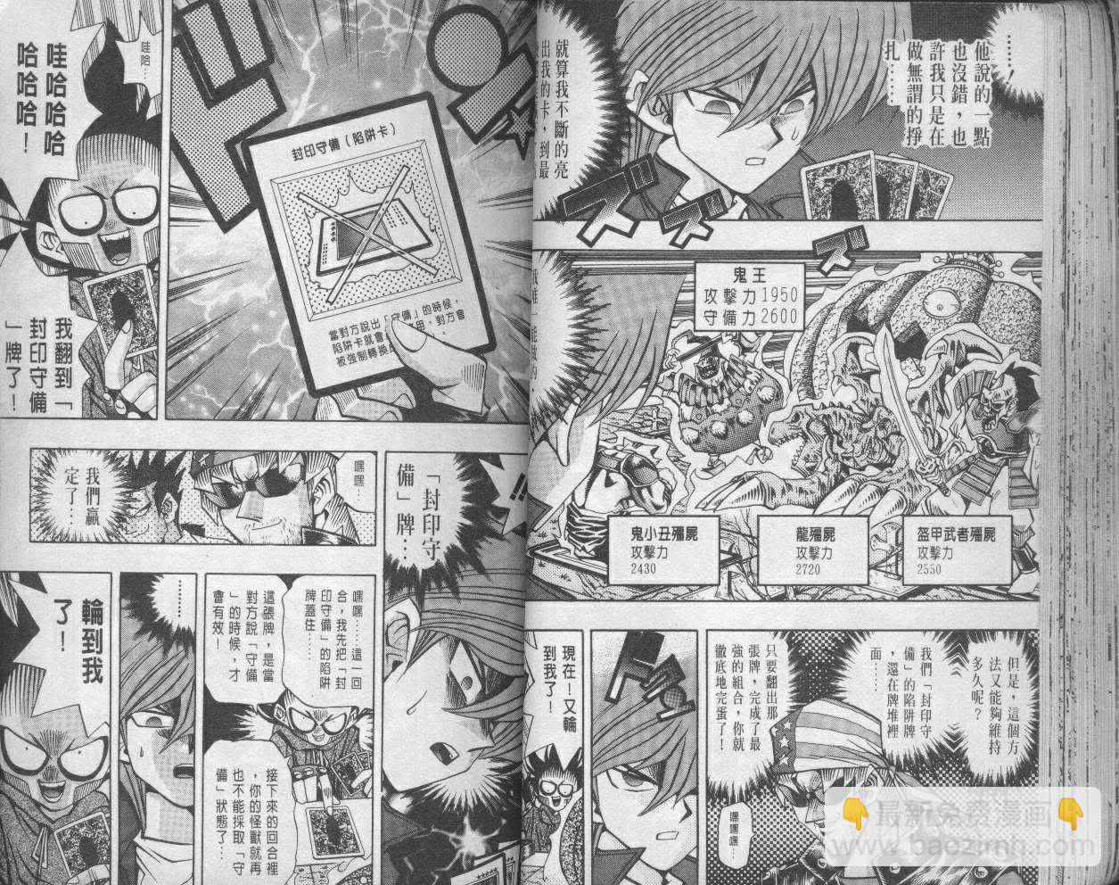 《游戏王》第11卷 第39页