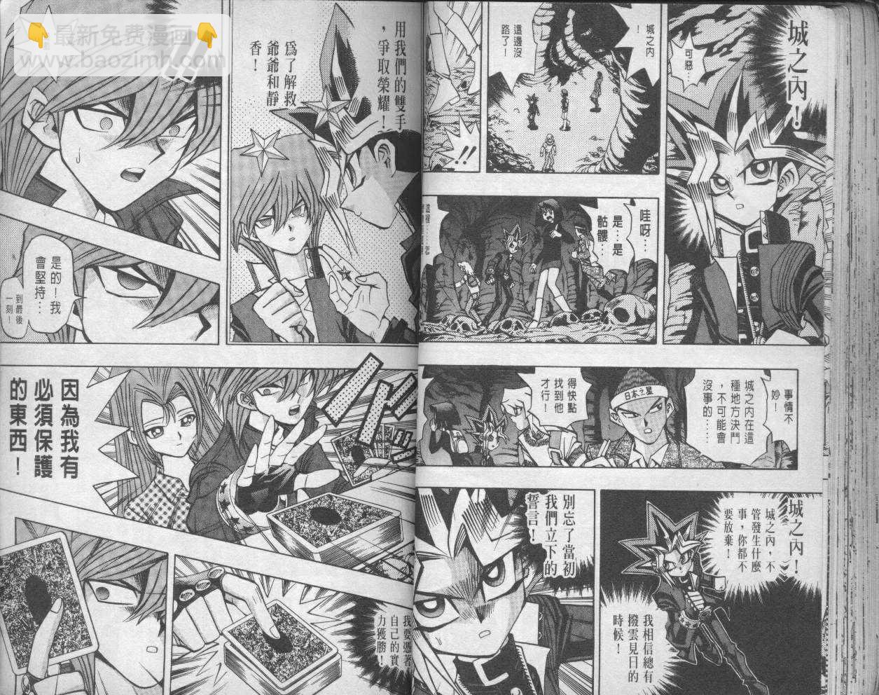《游戏王》第11卷 第41页