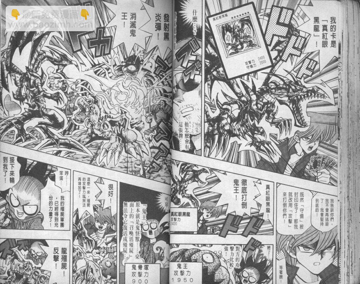 《游戏王》第11卷 第42页