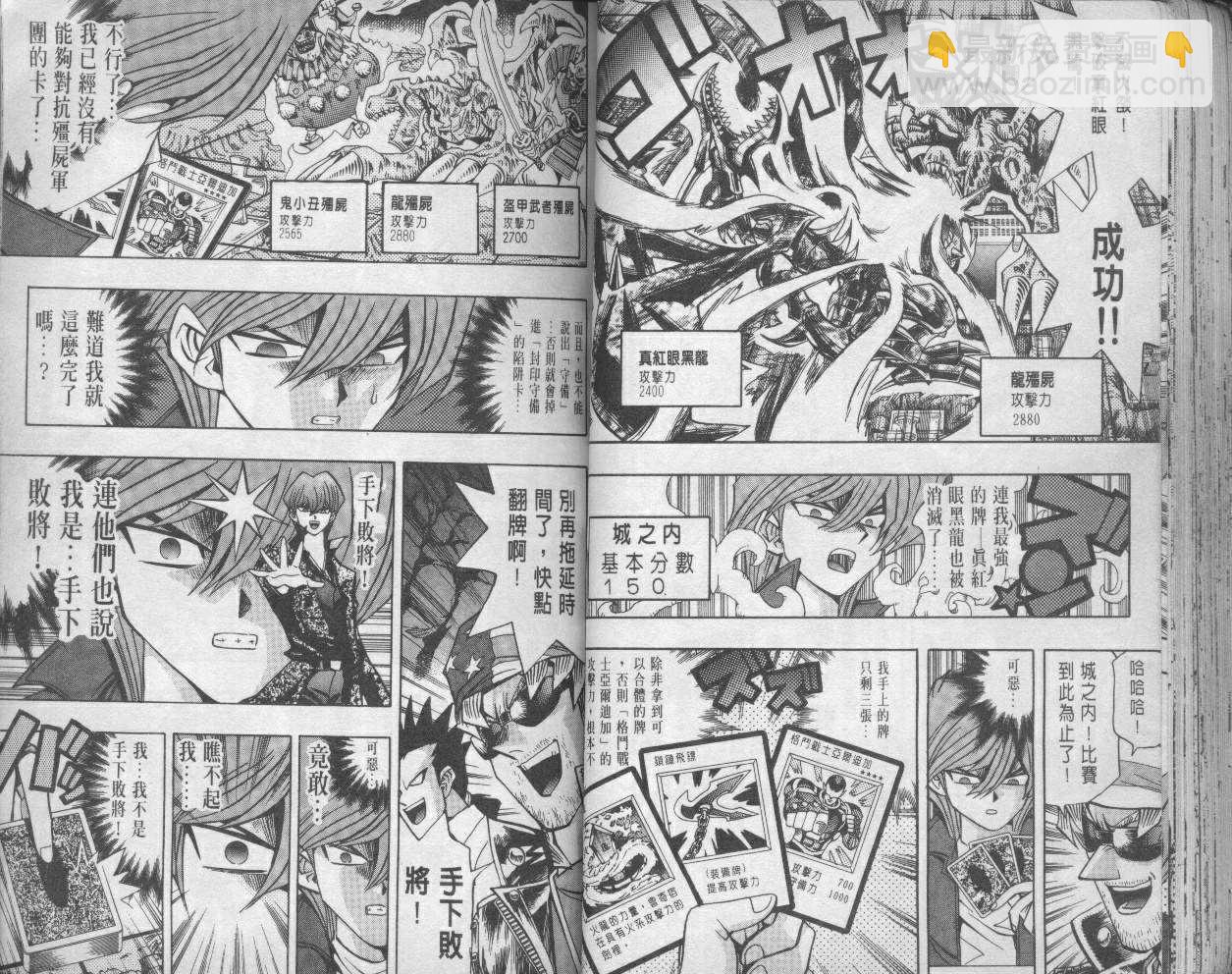 《游戏王》第11卷 第43页
