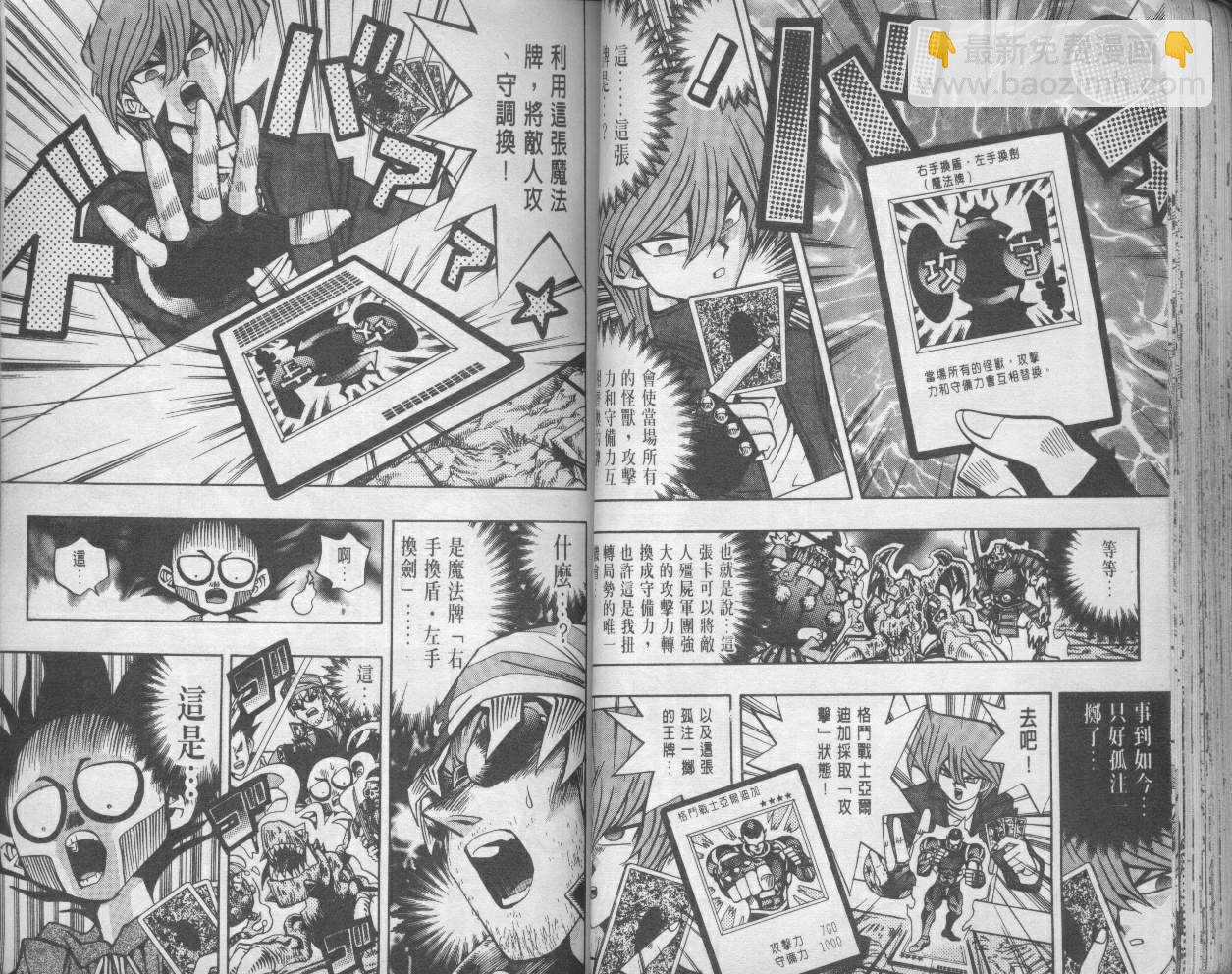 《游戏王》第11卷 第44页