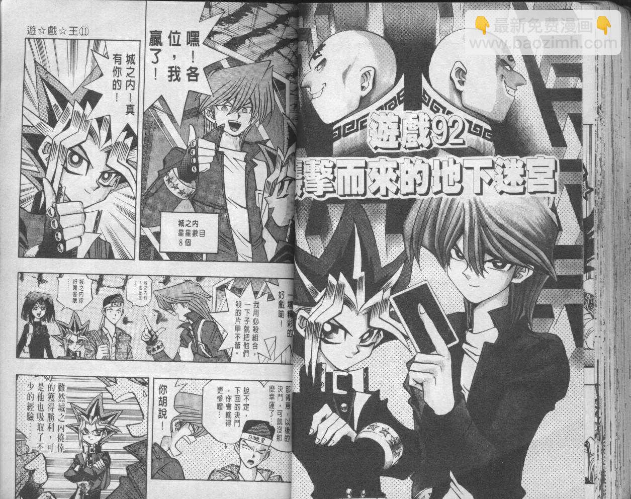《游戏王》第11卷 第47页