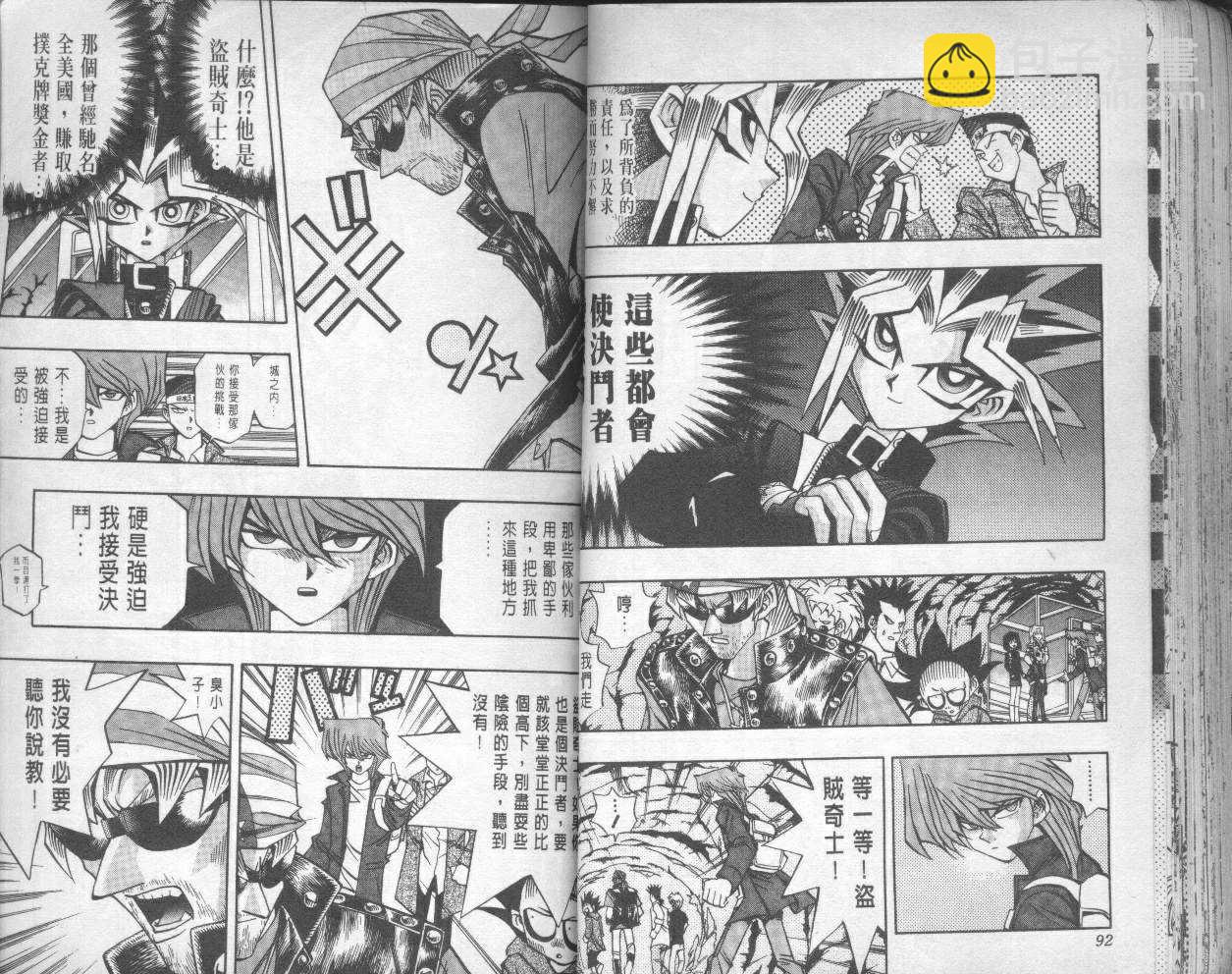 《游戏王》第11卷 第48页