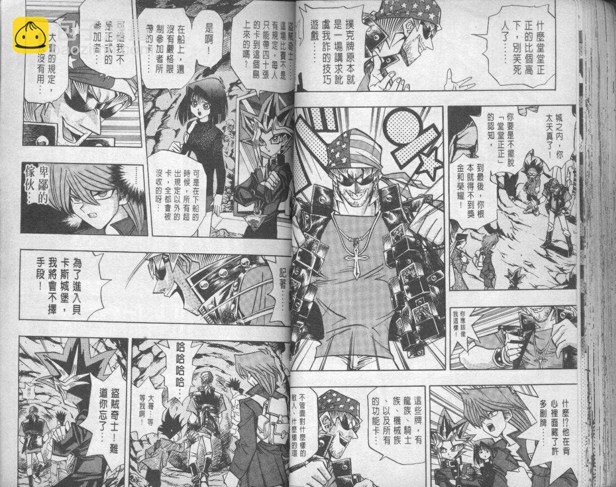 《游戏王》第11卷 第49页