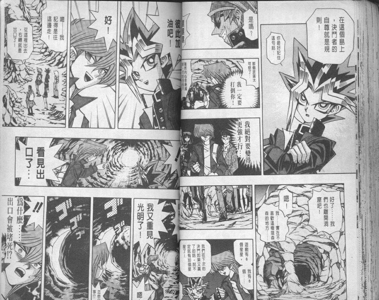 《游戏王》第11卷 第50页