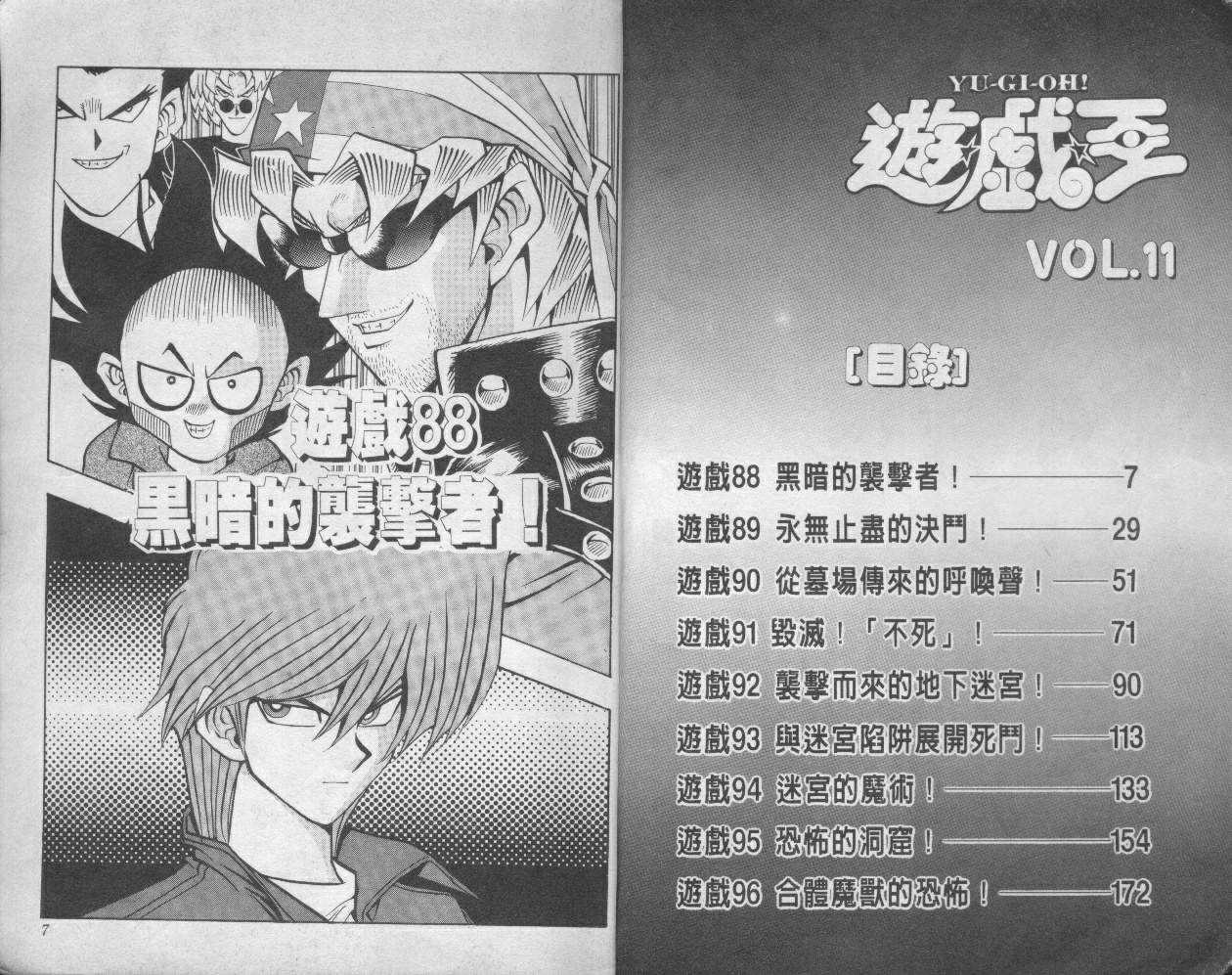 《游戏王》第11卷 第5页